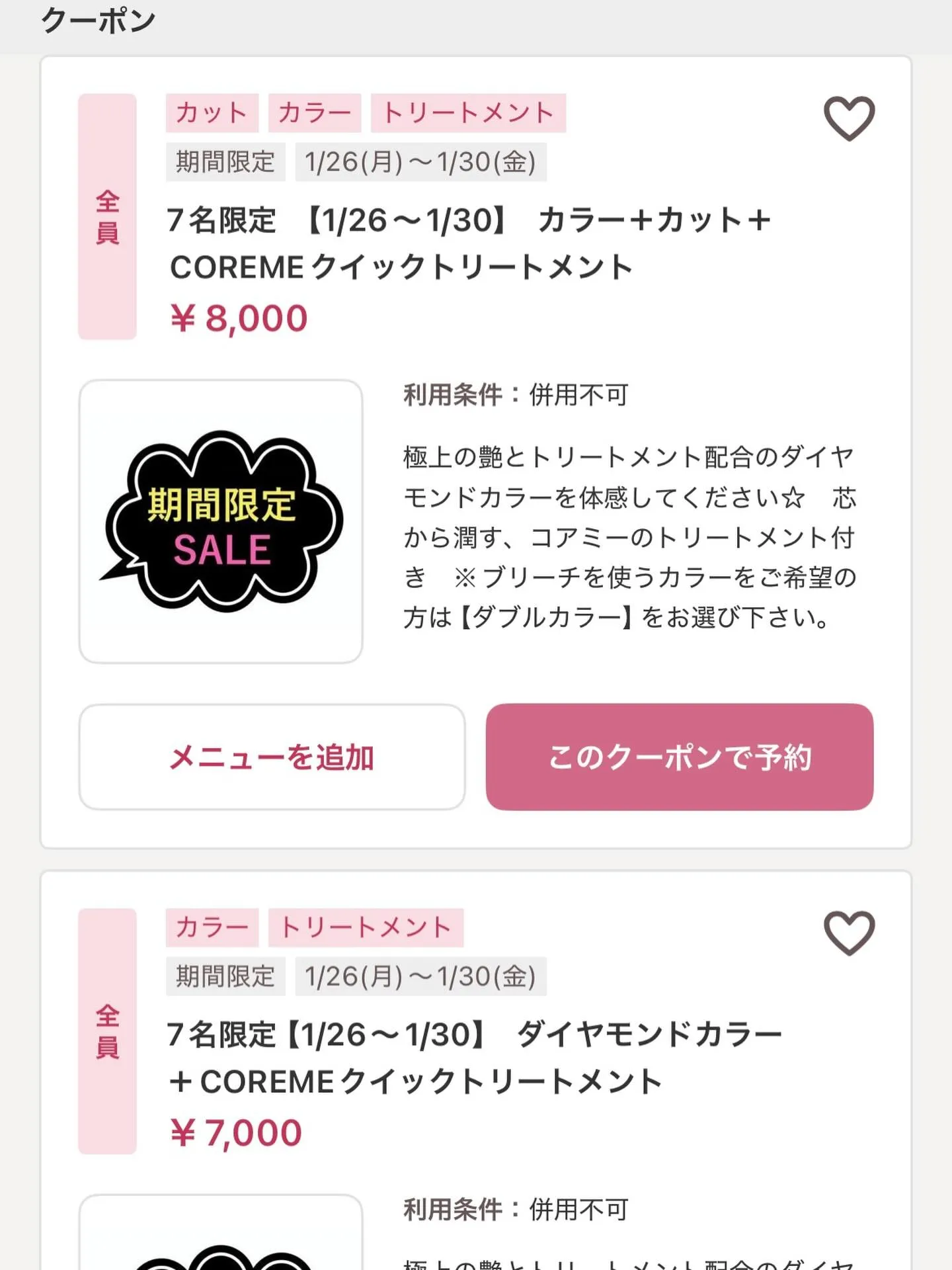 お客様へお知らせです！